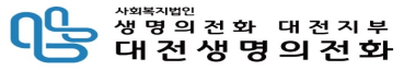 대전생명의전화
