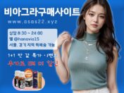 ❤️비아그라구매사이트❤️ 비닉스판매처부터 비맥스 효능과 30정, 비아그라 구매 경로와 대체 약품 안내