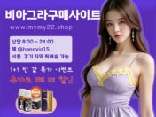 비아그라 가격과 구매 방법, 과다 복용 부작용까지 – 안전한 비아그라 구매대행 안내 – ❤️비아그라 구매 사이트❤️