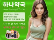 ❤️하나약국❤️, 비아그라 먹고 안하면, 실제 복용후기와 부작용 두통 안내