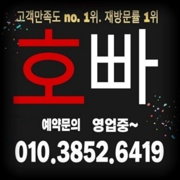 청라호빠 010-3852-6419 친절문의