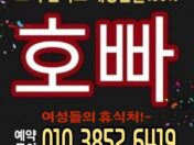 송도호빠 [010-3852-6419] 친절문의